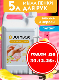 Эко-пенка для рук DutyBox HANDS "Ваниль и нейроли, 5л (+емкость в подарок) Эко-пенка для рук DutyBox HANDS "Ваниль и нейроли, 5л (+емкость в подарок)