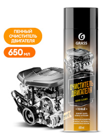 Пенный очиститель двигателя Grass "Motor cleaner" (аэрозоль 650 мл)