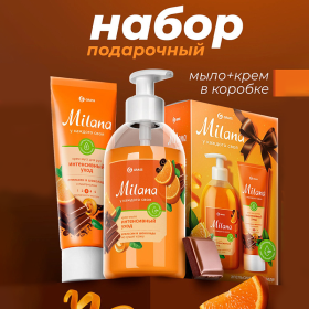 Подарочный набор «Milana апельсин в шоколаде» мыло 300мл+ крем 80мл Подарочный набор «Milana апельсин в шоколаде» мыло 300мл+ крем 80мл