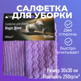 Салфетка для уборки Tidy "Волна" 30х30см 290гр/м²