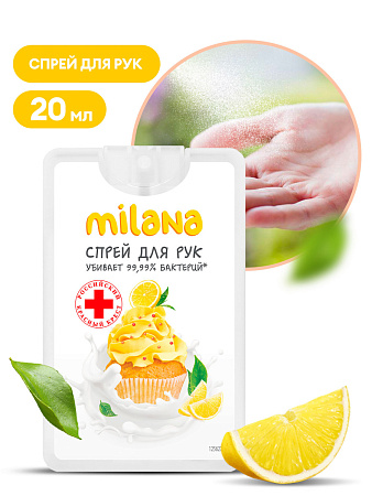 Grass Гигиенический спрей для рук Milana «Сливочно-лимонный десерт», 20 мл