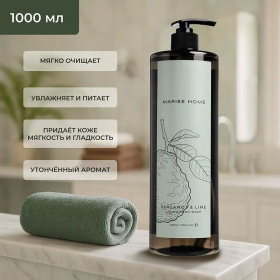 Mariee HOME Парфюмированное жидкое мыло Бергамот Лайм, 1000мл