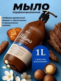Жидкое мыло парфюмированное Milana "Амбра и нероли", 1 л Жидкое мыло парфюмированное Milana "Амбра и нероли", 1 л