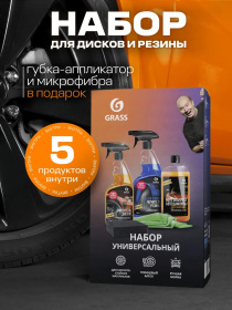 Подарочный набор универсальный для автомобиля GRASS, 5 предметов Подарочный набор универсальный для автомобиля GRASS, 5 предметов