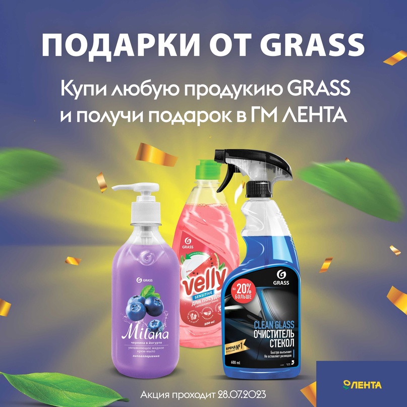 Автохимия grass баннер