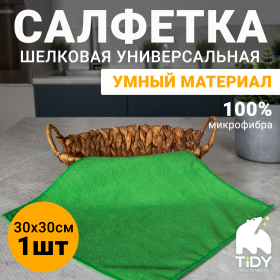 картинка универсальная салфетка tidy 30x30см, 220гр/м2, 1 шт Универсальная салфетка Tidy 30x30см, 220гр/м2, 1 шт