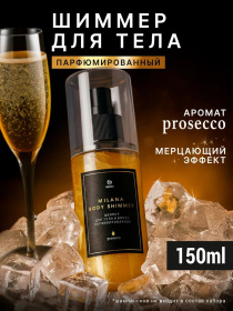 Шиммер для тела и волос парфюмированный "Milana Просекко" 150 мл Шиммер для тела и волос парфюмированный "Milana Просекко" 150 мл