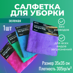 картинка tidy салфетка для уборки "coral fleece" зеленая 35х35см 305гр/м² Tidy Салфетка для уборки "Coral fleece" зеленая 35х35см 305гр/м²