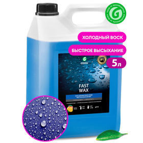Холодный воск Grass «Fast Wax», 5 л Холодный воск Grass «Fast Wax», 5 л