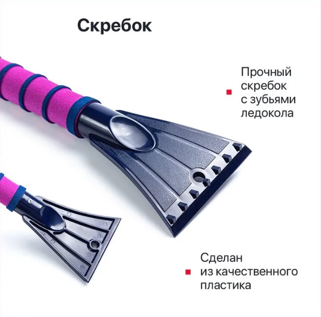 Щетка автомобильная для снега со скребком, 63 см