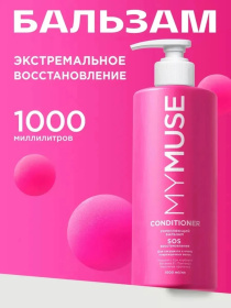 Укрепляющий бальзам SOS-восстановление MY MUSE , 1000 мл
