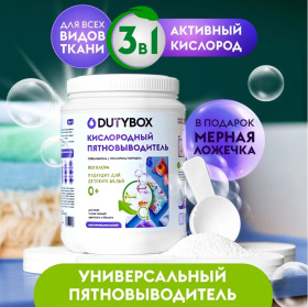 Кислородный пятновыводитель DutyBox для белого и цветного, 1 кг Кислородный пятновыводитель DutyBox для белого и цветного, 1 кг