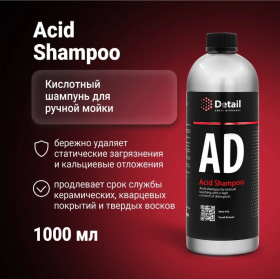 Кислотный шампунь Detail AD «Acid Shampoo», 1 л Кислотный шампунь Detail AD «Acid Shampoo», 1 л