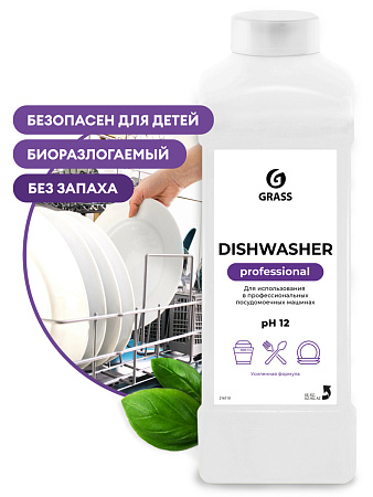Средство для посудомоечных машин Grass «Dishwasher», 1л