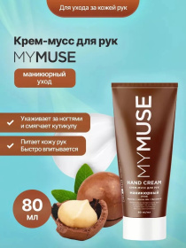 Крем-мусс для рук маникюрный уход MY MUSE, 80 мл Крем-мусс для рук маникюрный уход MY MUSE, 80 мл