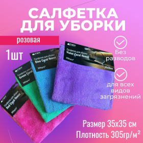 картинка салфетка для уборки tidy "coral fleece" красная 35х35см 305гр/м² Салфетка для уборки Tidy "Coral fleece" красная 35х35см 305гр/м²