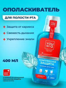Ополаскиватель для полости рта YOUNIQ® Комплексная защита, 250 мл 