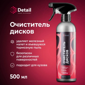 Очиститель дисков Detail "Iron" Adapted Series, 500 мл