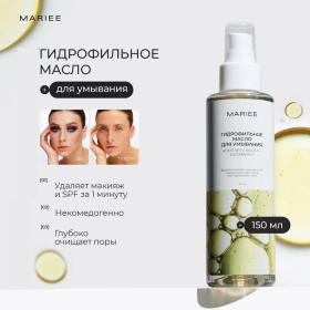 Гидрофильное масло для умывания Mariee для норм кожи комплекс масел+витамин Е, 150мл Гидрофильное масло для умывания Mariee для норм кожи комплекс масел+витамин Е, 150мл