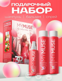 MY MUSE Подарочный набор шампунь, бальзам и спрей 3D MATRIX
