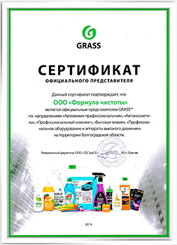 Сертификат официального представителя GRASS