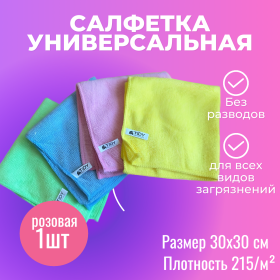 картинка tidy салфетка для уборки универсальная розовая 30х30см 215гр/м² Tidy Салфетка для уборки универсальная розовая 30х30см 215гр/м²