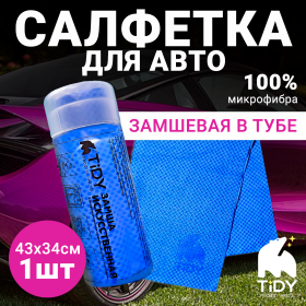 Салфетка Tidy в тубе синяя с перфорацией 43*34 см, 1 шт