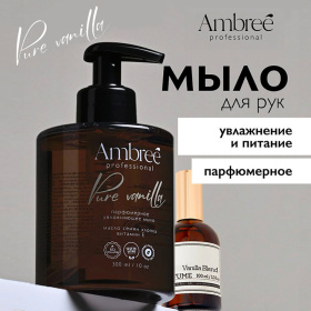 Мыло парфюмерное для рук и тела Ambree Professional Pure Vanilla, 300 мл Мыло парфюмерное для рук и тела Ambree Professional Pure Vanilla, 300 мл