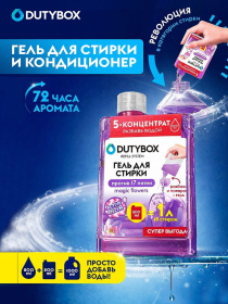 Гель для стирки Magic flowers Dutybox Концентрат, 200 мл