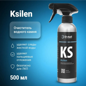 Очиститель водных пятен Detail KS «Ksilen», 500 мл Очиститель водных пятен Detail KS «Ksilen», 500 мл