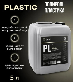 Очиститель пластика Detail PL «Plastic», 5 л