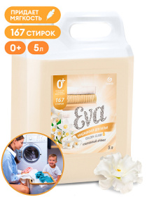 Кондиционер для белья "EVA" Golden elixir концентрированный, 5 л Кондиционер для белья "EVA" Golden elixir концентрированный, 5 л