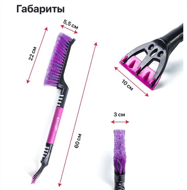 Щетка для снега со скребком, 48 см