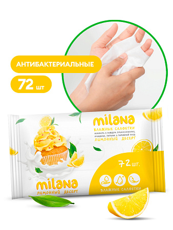 Влажные антибактериальные салфетки Grass Milana «Лимонный десерт», 72шт