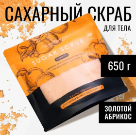 Скраб сахарный для тела с натуральным маслом "Золотой абрикос", 650 г