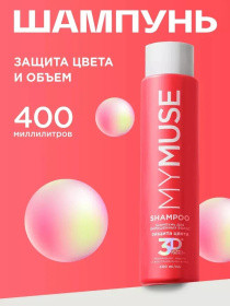 Шампунь для окрашенных волос MY MUSE "Защита цвета и увлажнение" 3D Matrix Plus, 400 мл Шампунь для окрашенных волос MY MUSE "Защита цвета и увлажнение" 3D Matrix Plus, 400 мл