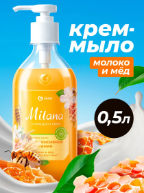 Жидкое крем-мыло Grass Milana «Молоко и мед», 500 мл Жидкое крем-мыло Grass Milana «Молоко и мед», 500 мл