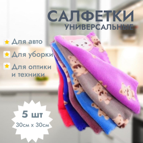 картинка набор тряпок с рисунком медведи tidy, 30х30см (5 штук) Набор тряпок с рисунком медведи Tidy, 30х30см (5 штук)