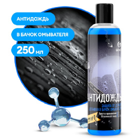 Средство для стекол и зеркал Grass «Антидождь» в бачок омывателя, 250 мл Средство для стекол и зеркал Grass «Антидождь» в бачок омывателя, 250 мл