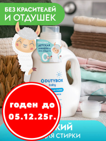 Гель для стирки детский DutyBox Суперконцентрат (50 стирок), 1 л Гель для стирки детский DutyBox Суперконцентрат (50 стирок), 1 л