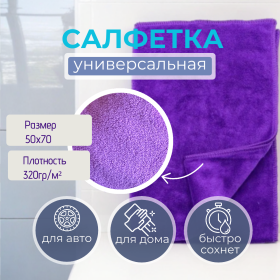картинка tidy салфетка для уборки "coral fleece" фиолетовая 50х70см 320гр/м² Tidy Салфетка для уборки "Coral fleece" фиолетовая 50х70см 320гр/м²