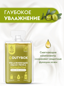 Мыло-пенка для рук Концентрат DutyBox HANDS «Цветущая олива», 50 мл Мыло-пенка для рук Концентрат DutyBox HANDS «Цветущая олива», 50 мл