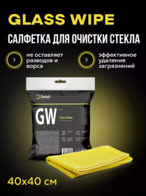 Салфетка для очистки стекла Detail GW «Glass Wipe», 40*40 см
