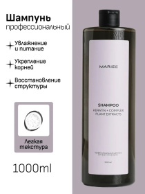 Шампунь профессиональный Mariee для всех типов волос, 1000мл (дозатор)