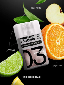 Ароматизатор "Air" Rose Gold, 20 мл Ароматизатор "Air" Rose Gold, 20 мл