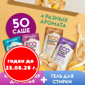 Набор экосредств для стирки: гель 25 стирок + кондиционер для белья 25 стирок DutyBox Набор экосредств для стирки: гель 25 стирок + кондиционер для белья 25 стирок DutyBox