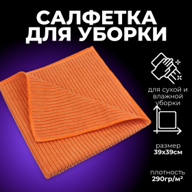 Салфетка для уборки Tidy "Terry with checks" 39х39см 290гр/м²