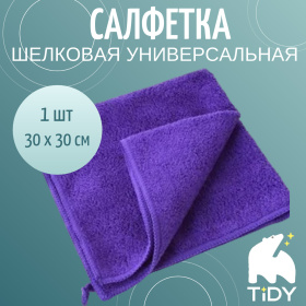 картинка салфетка для уборки 30*30 см tidy , 400 гр/м² (фиолетовая) Салфетка для уборки 30*30 см Tidy , 400 гр/м² (фиолетовая)