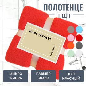 Пушистое полотенце с лентами красное Tidy, 30х60см
