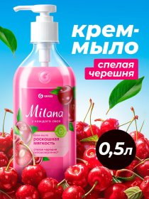 Жидкое крем-мыло Grass Milana «Спелая черешня», 500 мл